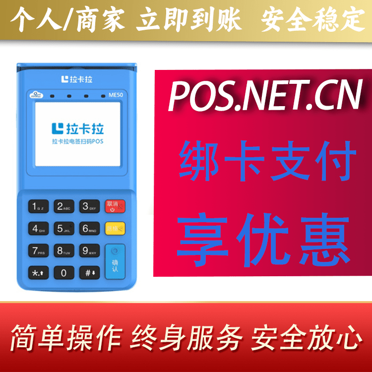 广州拉卡拉电签POS机