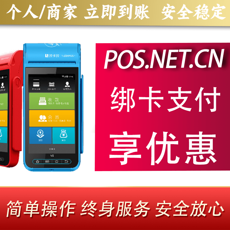 广州拉卡拉智能pos机