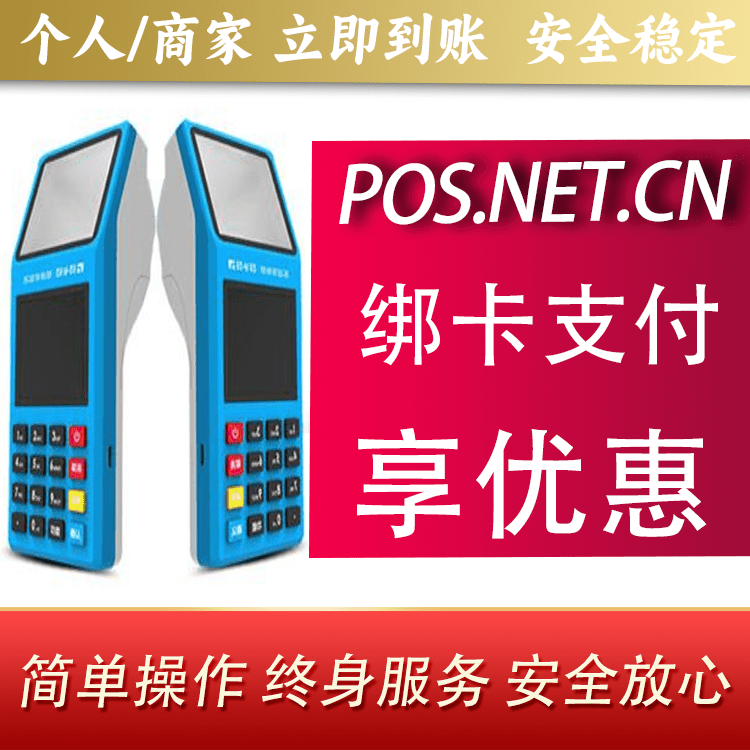 广州拉卡拉超级收款宝POS机