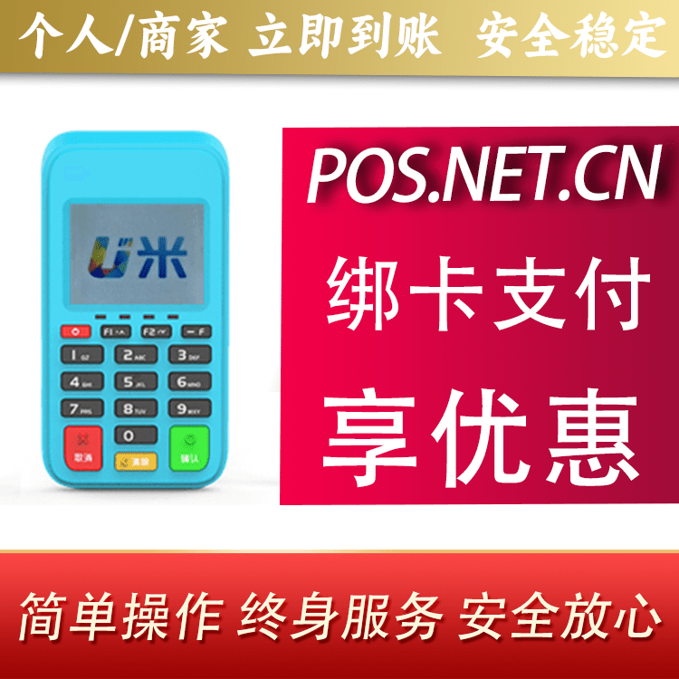 广州U米电签