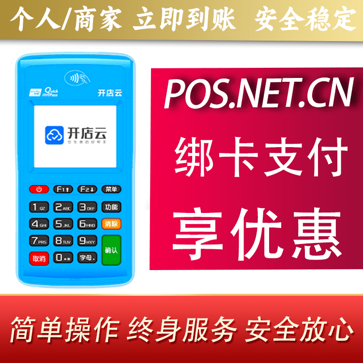 广州开店云电签pos