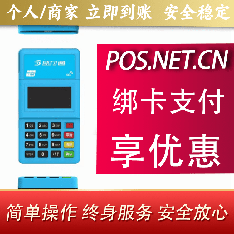 广州盛付通电签POS