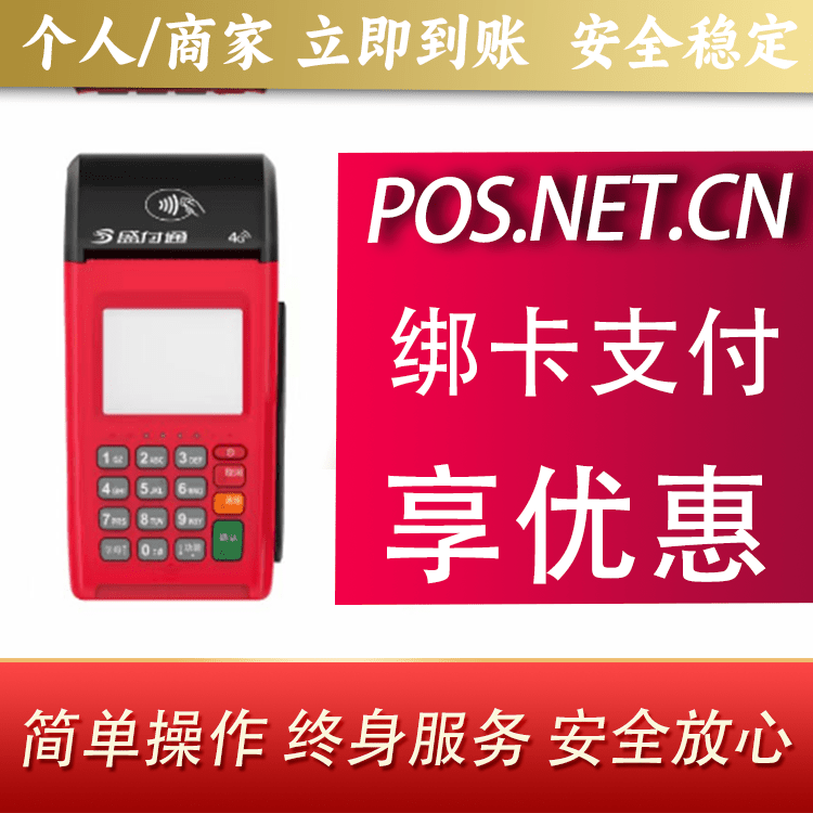 广州盛付通大POS
