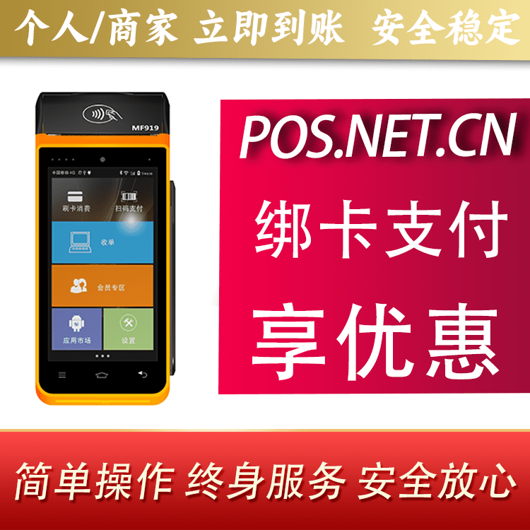 广州海科智能POS机