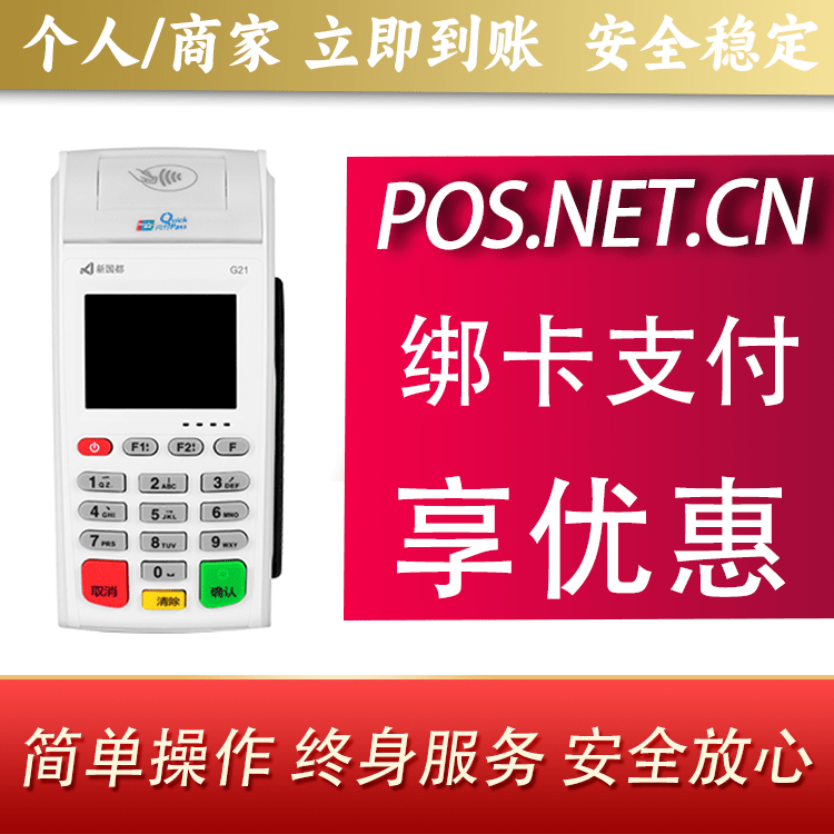 广州海科无线pos