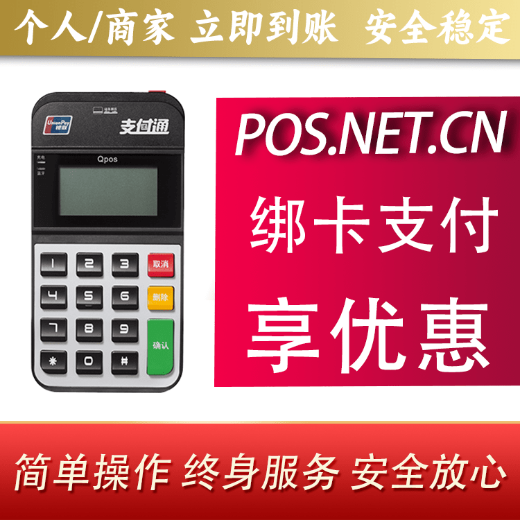 广州海科Qpos