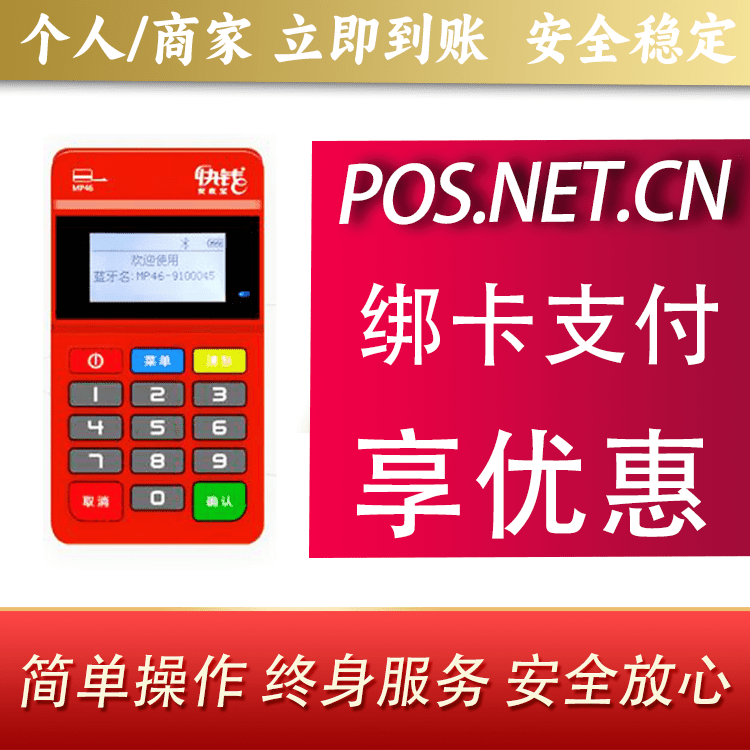 广州安收宝MPOS
