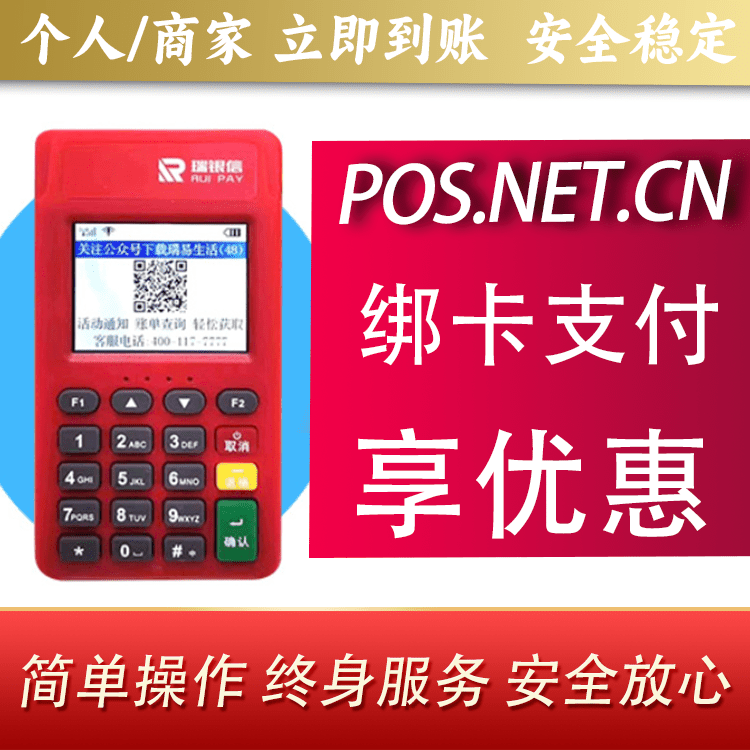 广州瑞POS电签