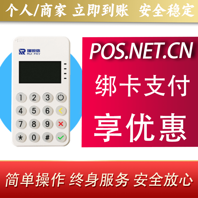 广州瑞银信MPOS