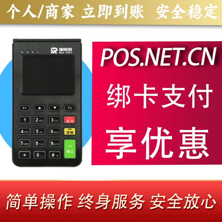 广州瑞银信电签机