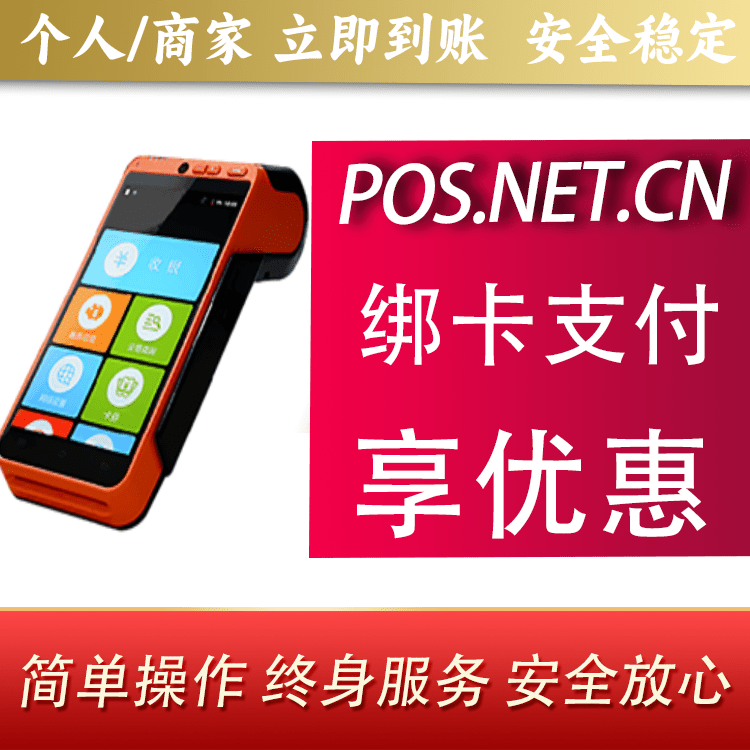 广州合利宝智能POS