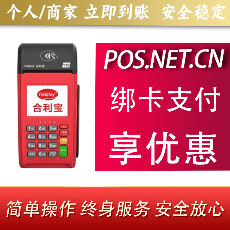 广州合利宝大POS