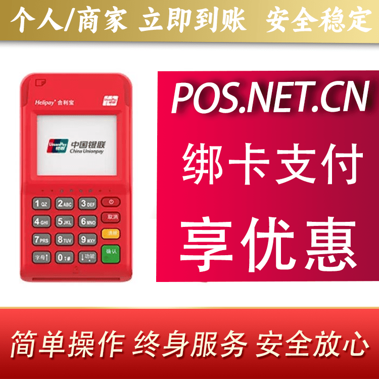 广州合利宝电签POS