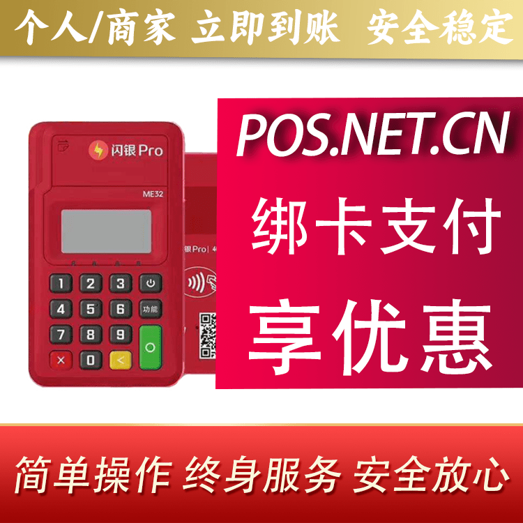 广州闪银Pro智能支付终端