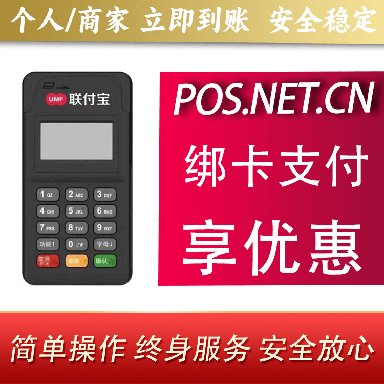 广州联付宝MPOS智能收款