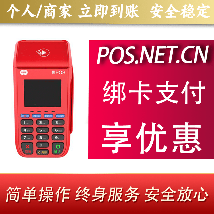 广州联动优POS智能支付