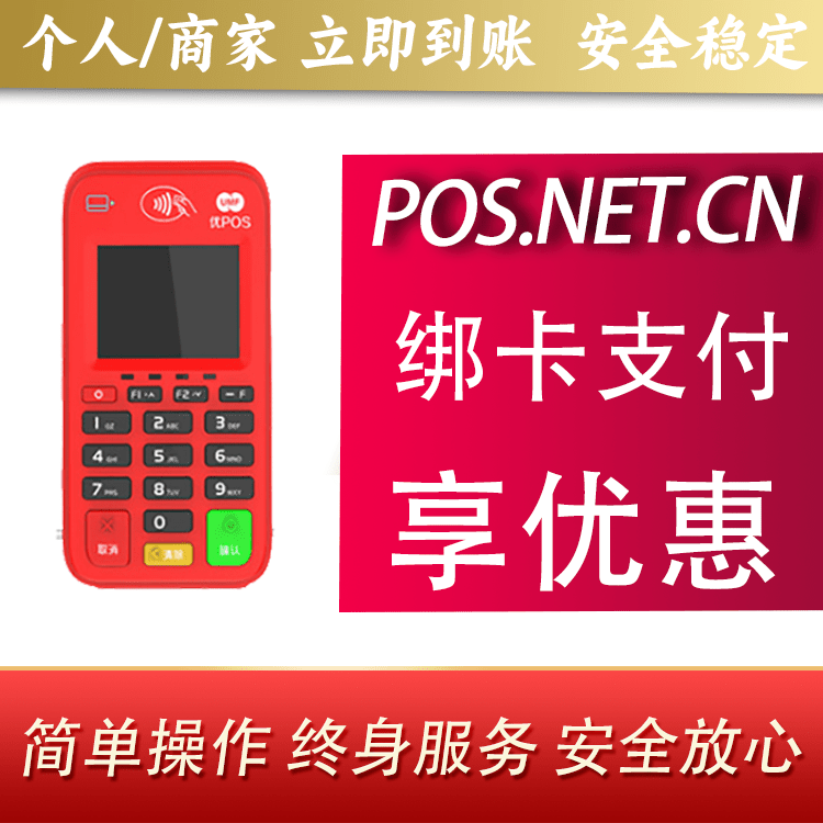 广州联动优势电签POS终端