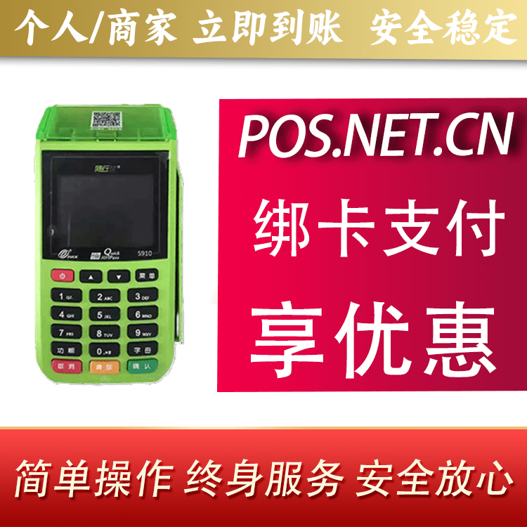广州随行付大POS