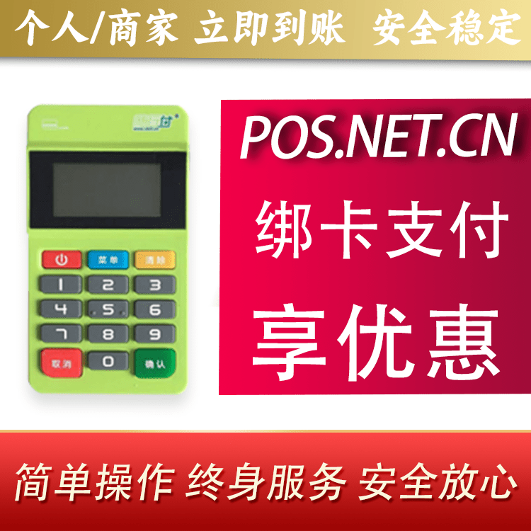 广州随行付MPOS