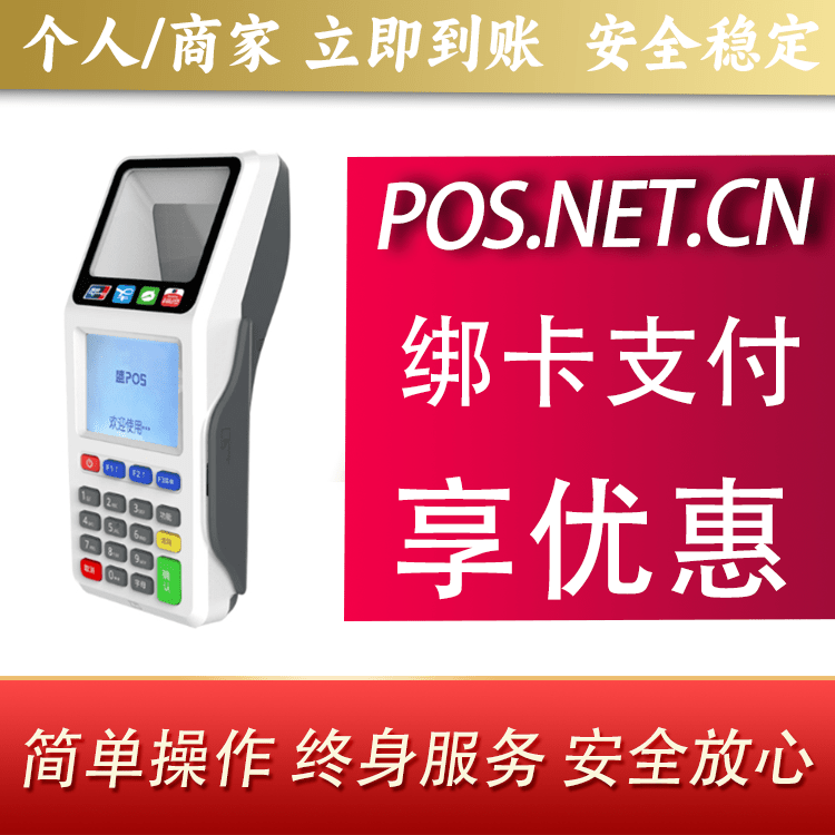 广州超级盛POS智能