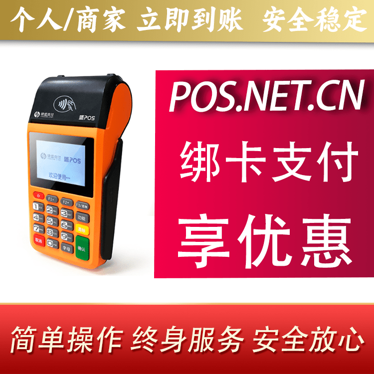 广州盛POS