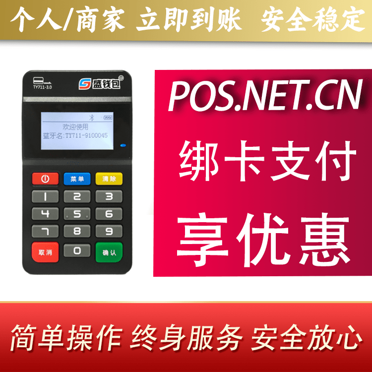 广州盛钱包MPOS