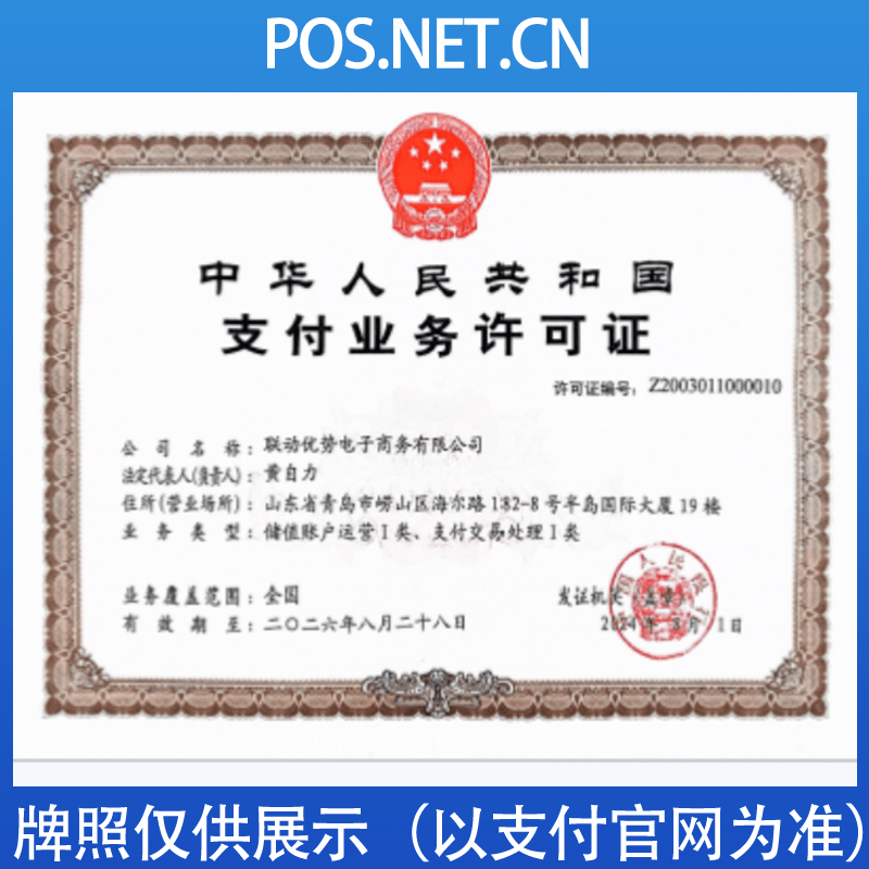广州联动优势支付牌照