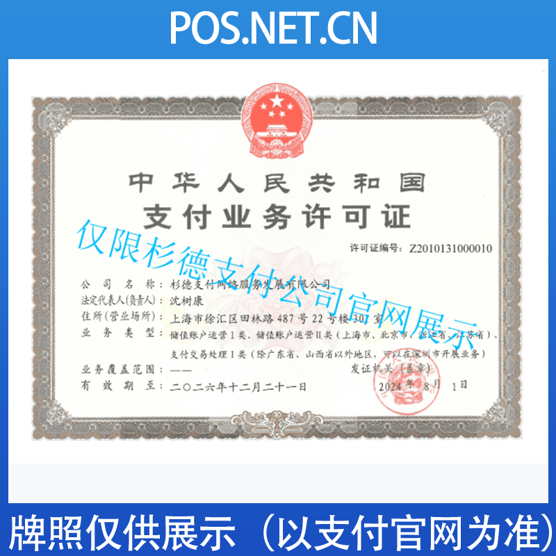 广州杉德支付牌照