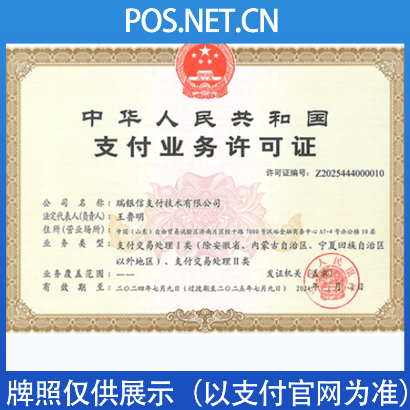 广州瑞银信支付牌照