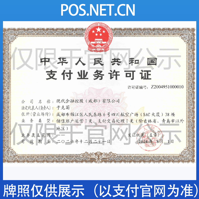 广州现代金控支付牌照