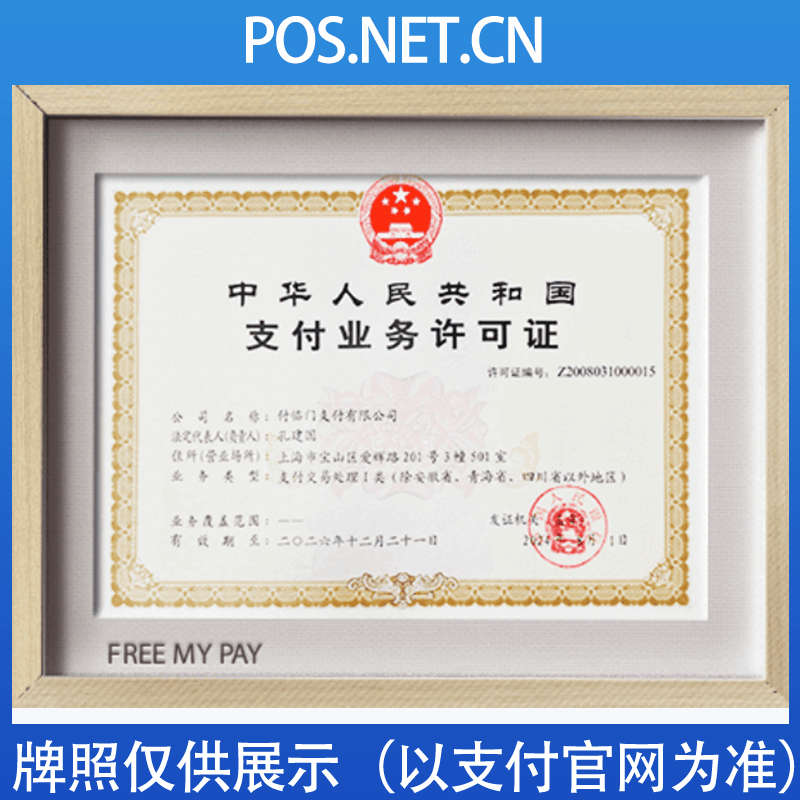 广州付临门支付牌照