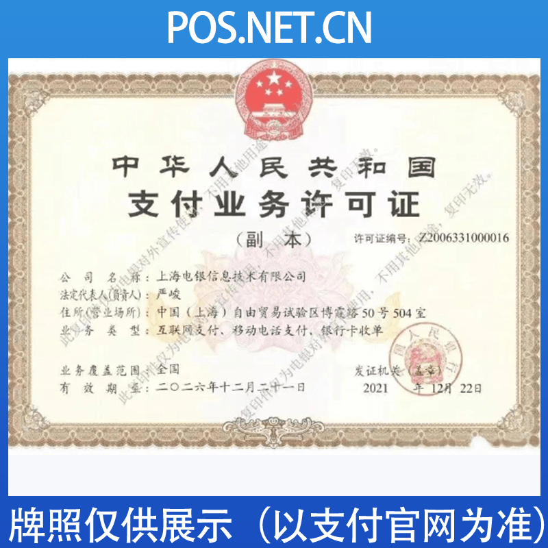 广州电银信息支付牌照