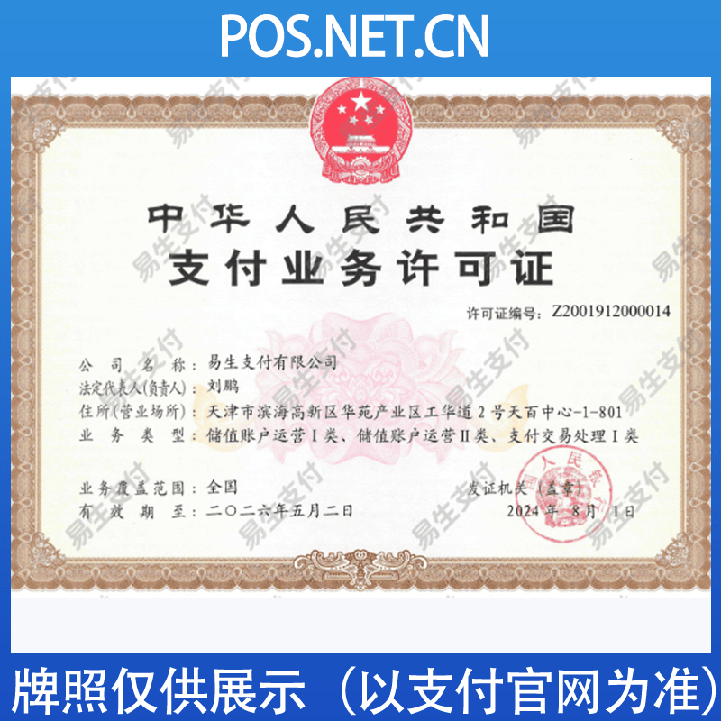 广州易生支付牌照